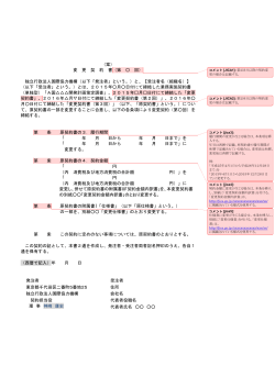 （案） 変 更 契 約 書（第 回） 独立行政法人国際協力機構（以下「発注者