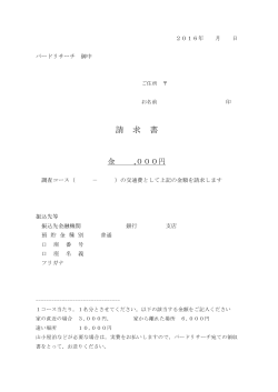 請求書