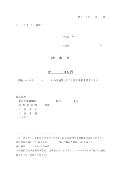 請求書
