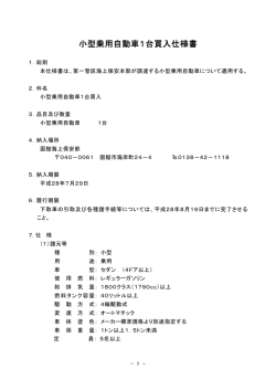 仕様書 - 海上保安庁