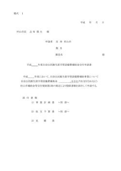 様式1交付申請書（PDF：48KB）