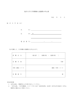 福井大学入学試験個人成績開示申込書