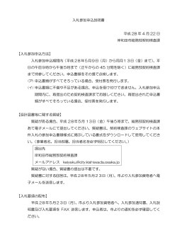 入札参加申込説明書 平成 28 年 4 月 22 日 岸和田市総務部契約検査課
