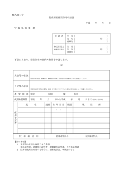 行政財産使用許可申請書（PDF：42KB）