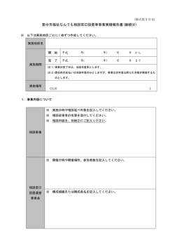 豊中市福祉なんでも相談窓口設置等事業実績報告書(継続分)