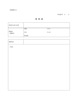 質問書（PDF：26KB）