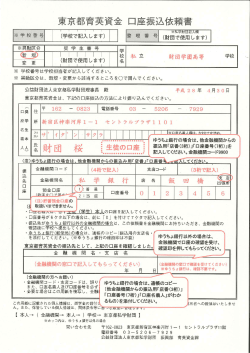東京都育英資金口座振込依頼書