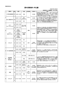 課外授業案内・申込書