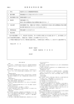 業 務 委 託 契 約 書（案）