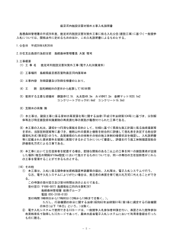 入札説明書（PDF：541KB） - 林野庁