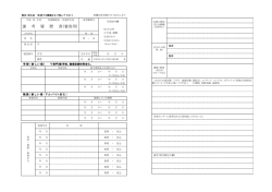 H28児童館厚生員履歴書[PDF：153KB]