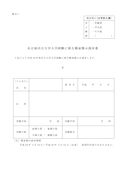 名古屋市立大学入学試験に係る簡易開示請求書(PDF 67.3 KB)