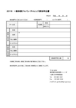 参加申込書 - 日本体操協会