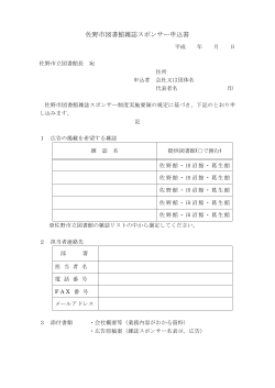 佐野市図書館雑誌スポンサー申込書