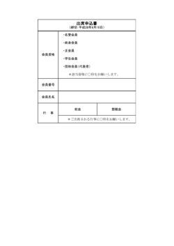 出席申込書