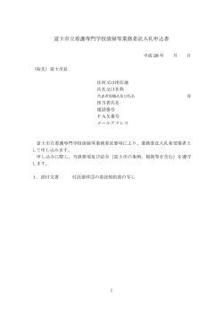 別紙1（入札申込書）