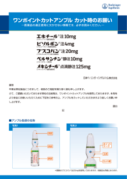 ワンポイントカットアンプル カット時のお願い