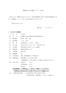 （東中）水道管布設替工事[PDF：237KB]