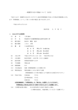 （横根）他水道管布設替工事[PDF：242KB]