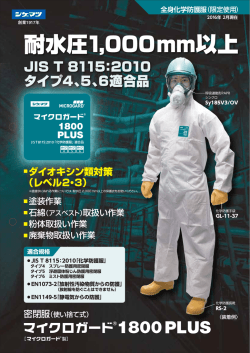 密閉服