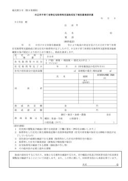様式第5号 日立市子育て世帯住宅取得等支援助成完了報告書兼請求書