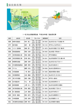 協会員名簿 - 社団法人松山塗装業協会