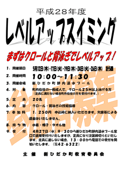 主 催 新 ひ だ か 町 教 育 委 員 会