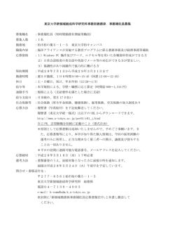 東京大学新領域創成科学研究科事務部教務係 事務補佐員募集 募集