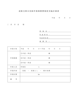 道路支障木伐採作業報償費制度実施計画書