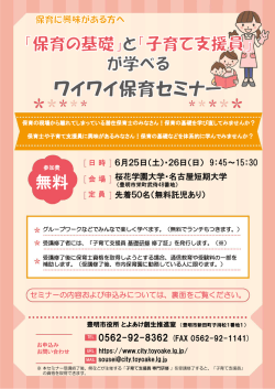 ワイワイ保育セミナー【チラシ】