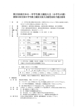 南日本小・中学生陸上(小学生の部)