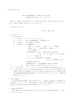 藤代公民館耐震補強・大規模改造工事公告文（PDF：290KB）