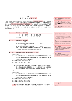 （案） 変 更 契 約 書（第 回） 独立行政法人国際協力機構（以下