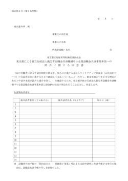 東京都による独立行政法人勤労者退職金共済機構中小企業退職金共済