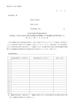 東京都による独立行政法人勤労者退職金共済機構中小企業退職金共済