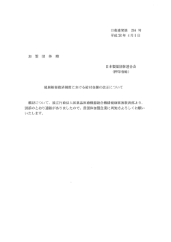 健康被害救済制度における給付金額の改正について