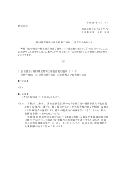 （注）3． 当社は、これまで、東京証券取引所の定める独立性の要件を