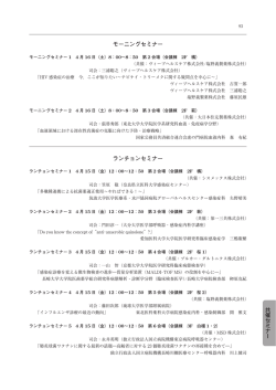 共催セミナー - 株式会社 コングレ