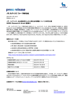 血友病患者さんの心理社会的課題についての研究支援 HERO