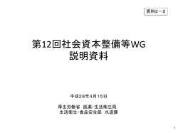 資料2-2 厚生労働省説明資料-分割版1（PDF形式：424KB）