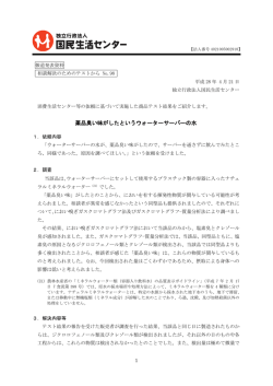 薬品臭い味がしたというウォーターサーバーの水