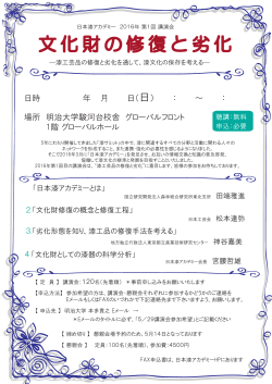 文化財の修復と劣化 - 日本漆アカデミー