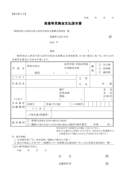 負傷等見舞金支払請求書 印 印 印