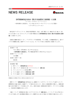INTERMOLD 2016（第 27 回金型加工技術展）に出展