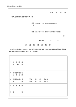 PDF - 北海道立総合研究機構