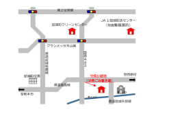 （物資集積場所）