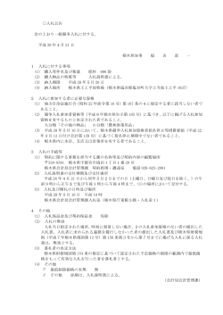 入札公告(肥料 986袋)（PDF：106KB）