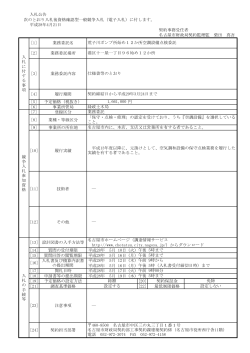 [1] 業務委託名 [2] 業務委託場所 [3] 業務委託内容 [4] 履行期間 [5] 予定