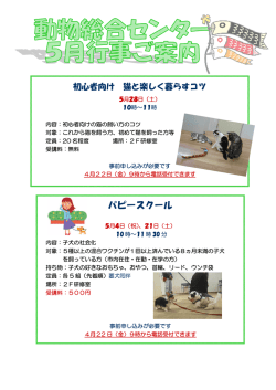 H28.5月行事予定（HP用）（PDF形式 6317キロバイト）