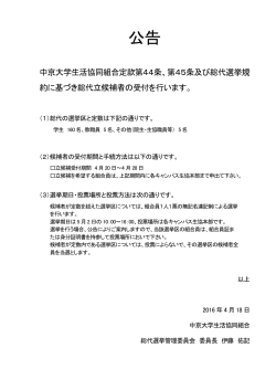 公告 - 中京大学生活協同組合